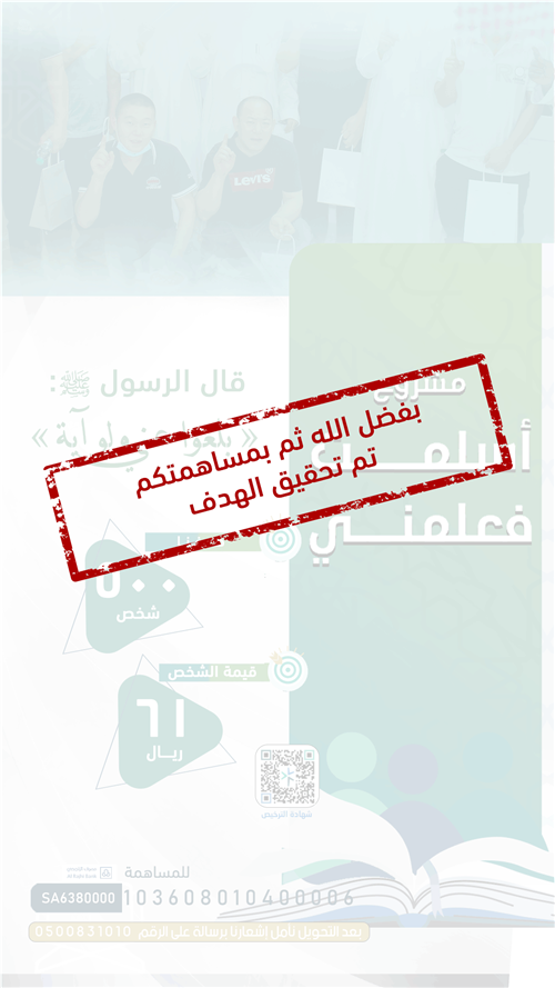 أسلمت فعلمني 1