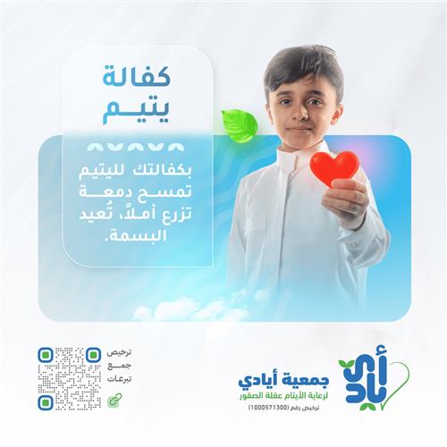 كفالة يتيم سنة كاملة   