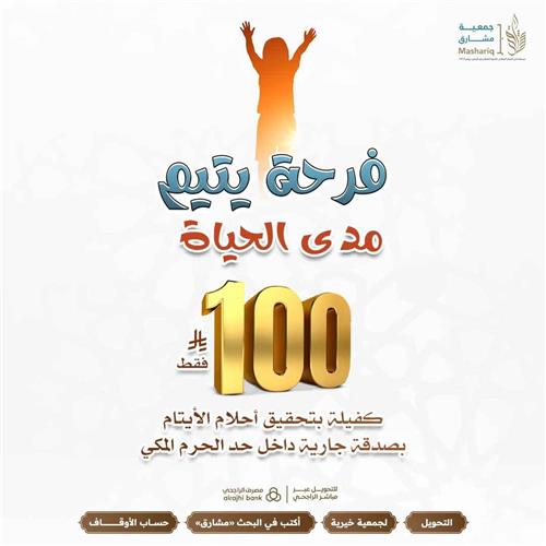 فرحة يتيم مدى الحياة