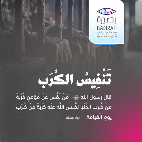 تنفيس الكرب