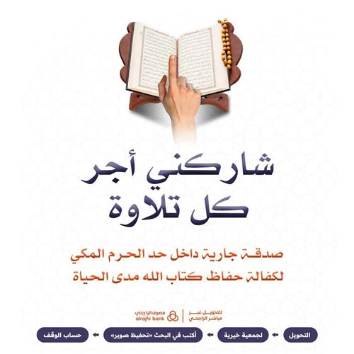 شاركني أجر كل تلاوة