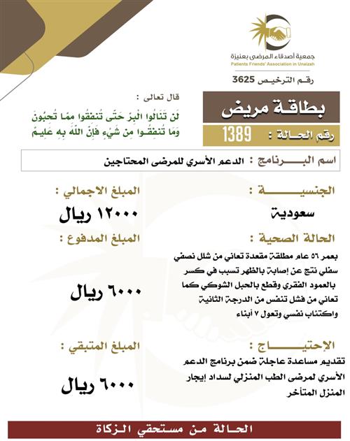 بطاقة مريض 1390