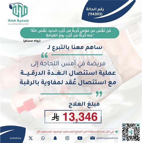 مريضة تحتاج الى عملية استئصال الغدة الدرقية 