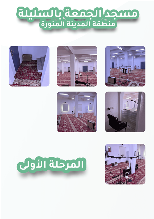 مسجد الجمعة بالسليلة 