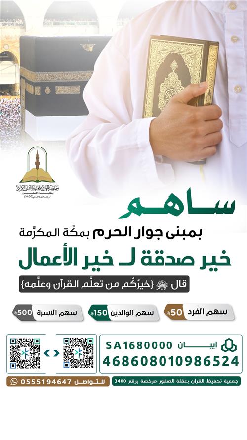 مبنى جوار الحرم في مكة المكرمة داخل حدود الحرم