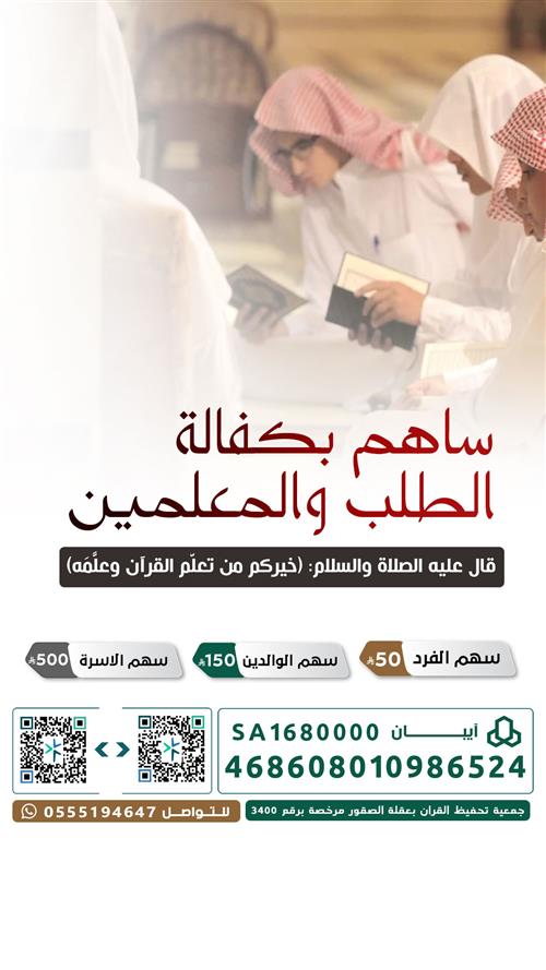 كفالة طلاب ومعلمين كتاب الله