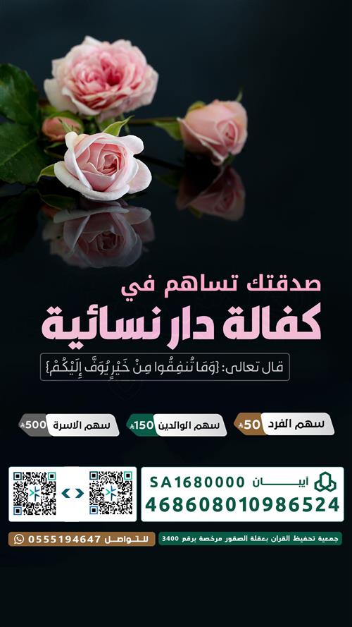 كفالة الدور النسائية