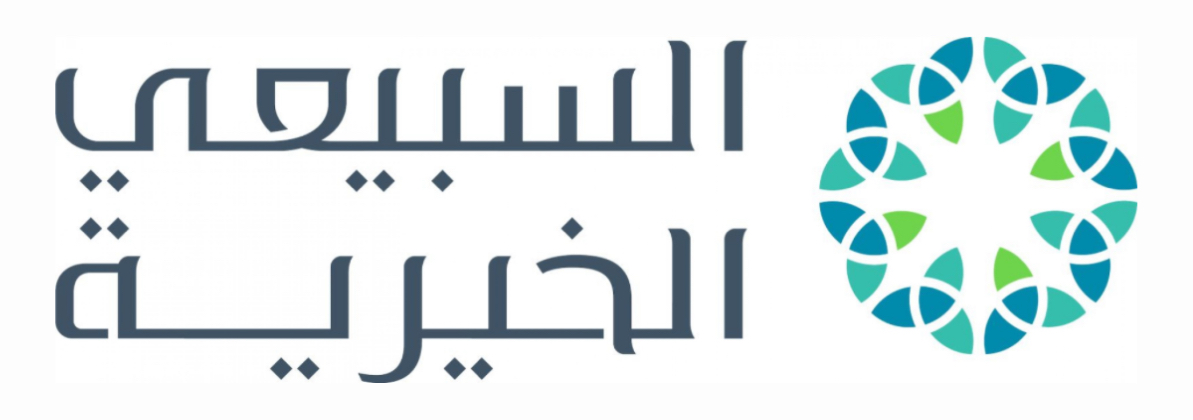 السبيعي الخيرية 