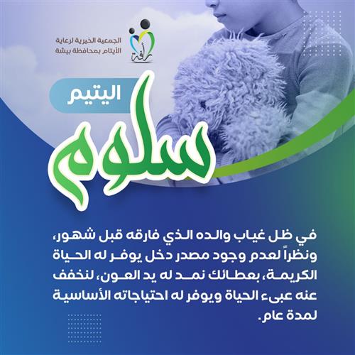 سلوم - 4 سنوات