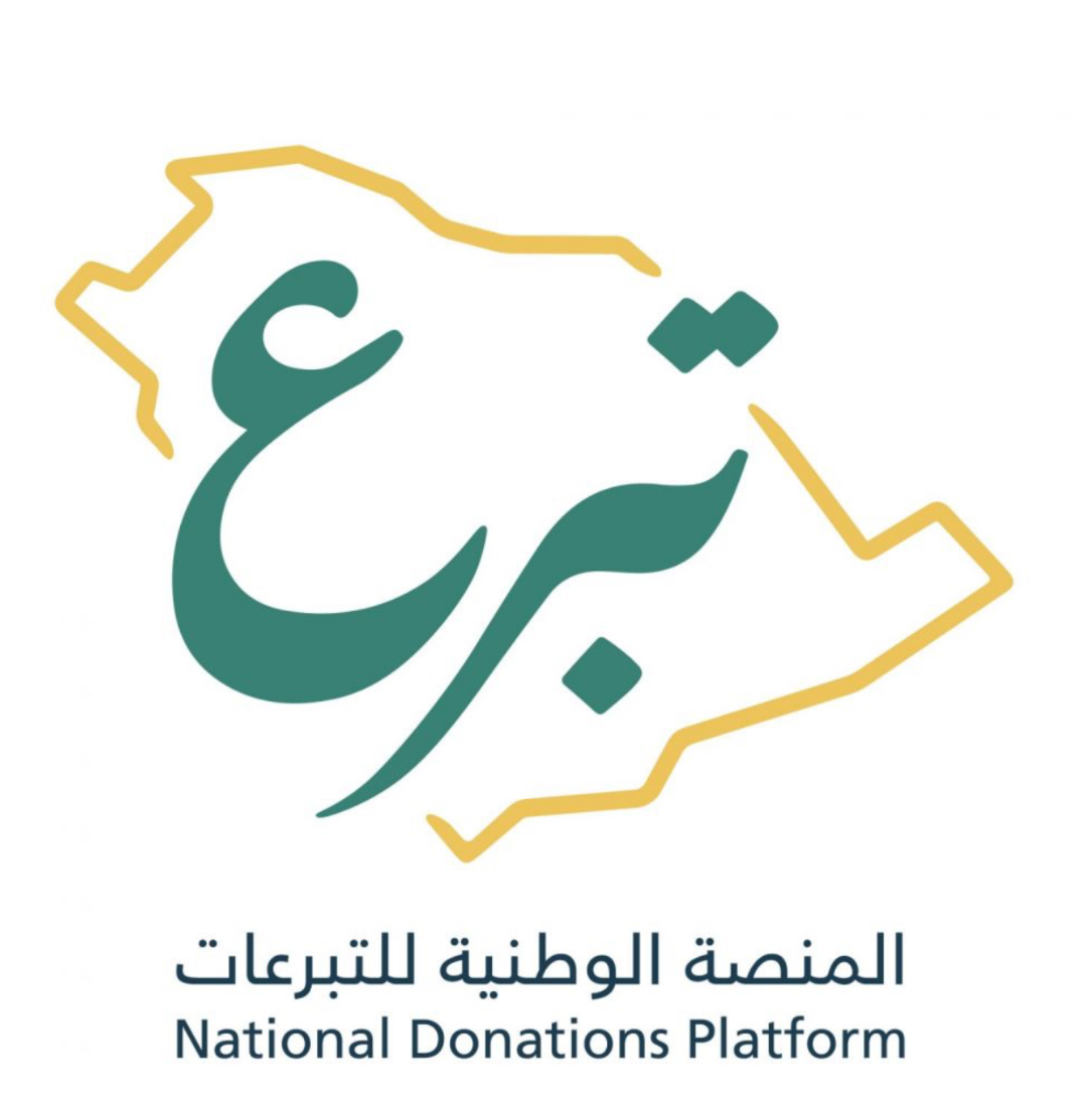المنصة الوطنية للتبرعات 