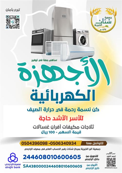 الاجهزة الكهربائية 