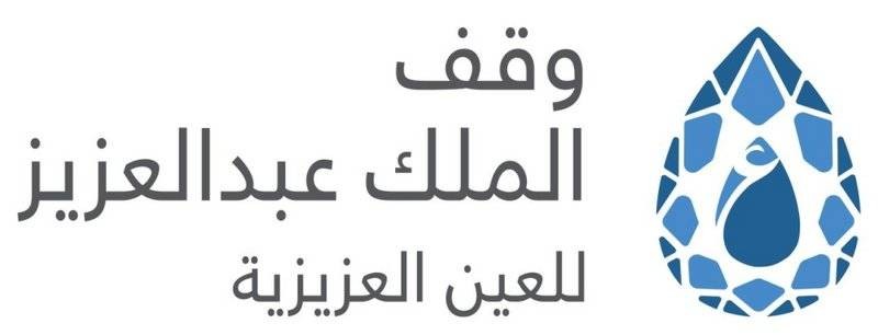 وقف الملك عبدالعزيز للعين العزيزية 