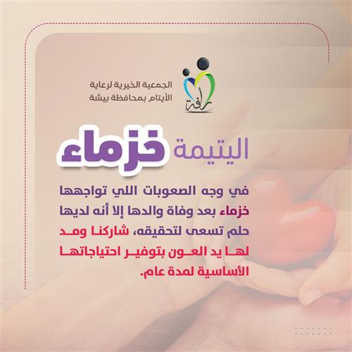 خزماء - سنة واحدة