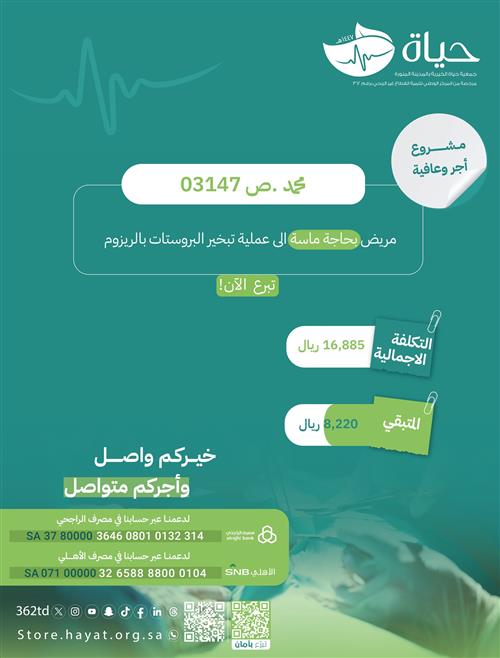 حالة محمد .ص 03147
