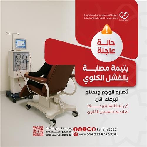 أنقذ حياة يتيمة واكفل علاجها 
