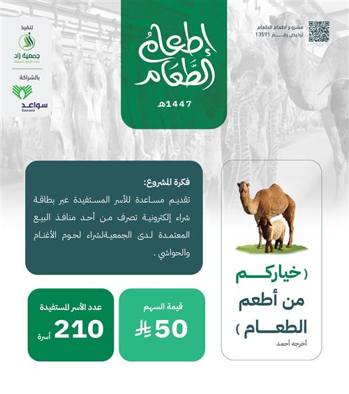إطعام الطعام