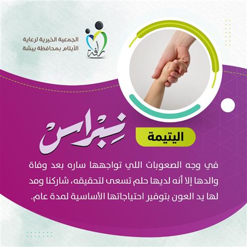 نبراس - 8 سنوات