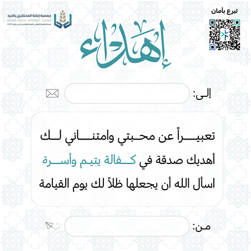 ساهم بكفالة يتيم وأسرة