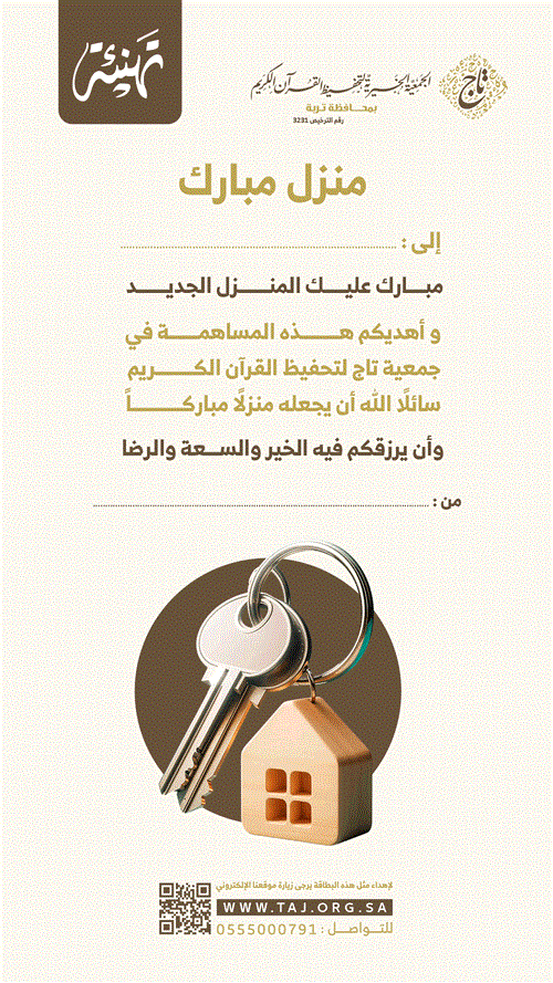 إهداء منزل جديد