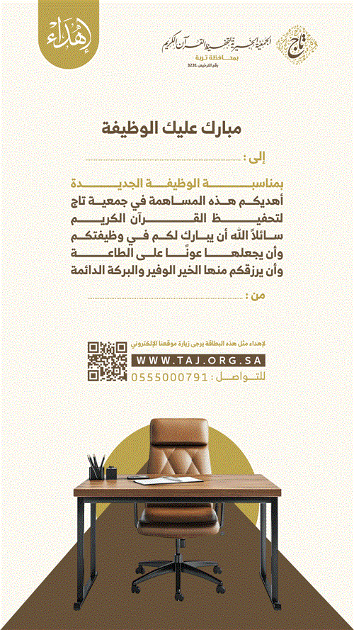 إهداء وظيفة