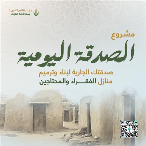 مشروع الصدقة اليومية