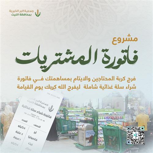 مشروع فاتورة المشتريات