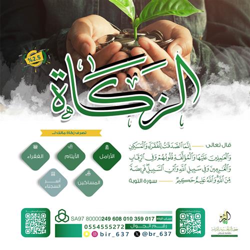 الزكــــــاة