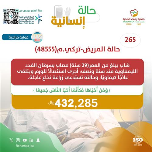 حالة المريض-تركي.م(48555)