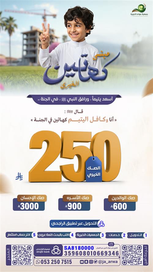 مبنى كهاتين الخيري ( الصك الخيري ) 