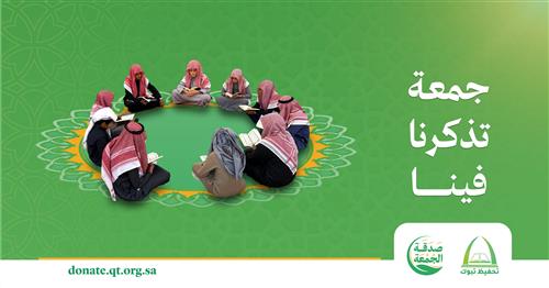 صدقة الجمعة