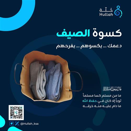 كسوة الصيف 