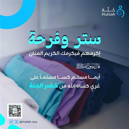 ستر وفرحة
