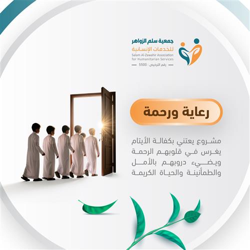 حملة كفالة يتيم - سنة كاملة