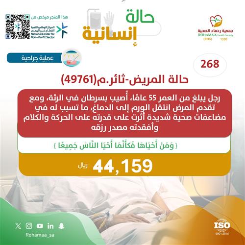 حالة المريض-ثائر.م(49761)
