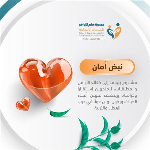 نبض أمان