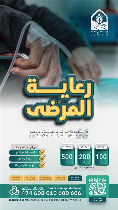 رعاية المرضى 
