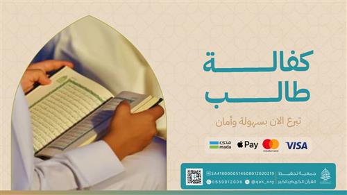 كفالة طالب 