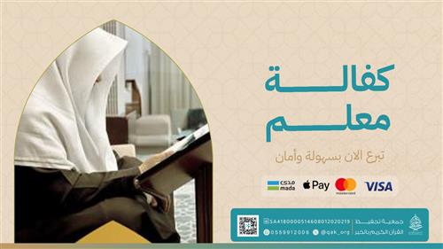كفالة معلم