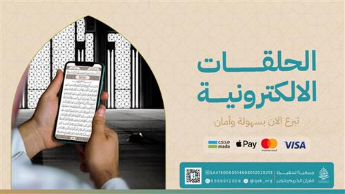 الحلقات الإلكترونية 