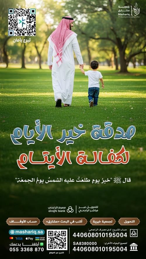 صدقة خير الأيام لكفالة الأيتام 