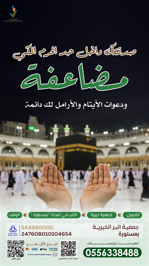 صدقتك داخل حد الحرم المكي مضاعفة