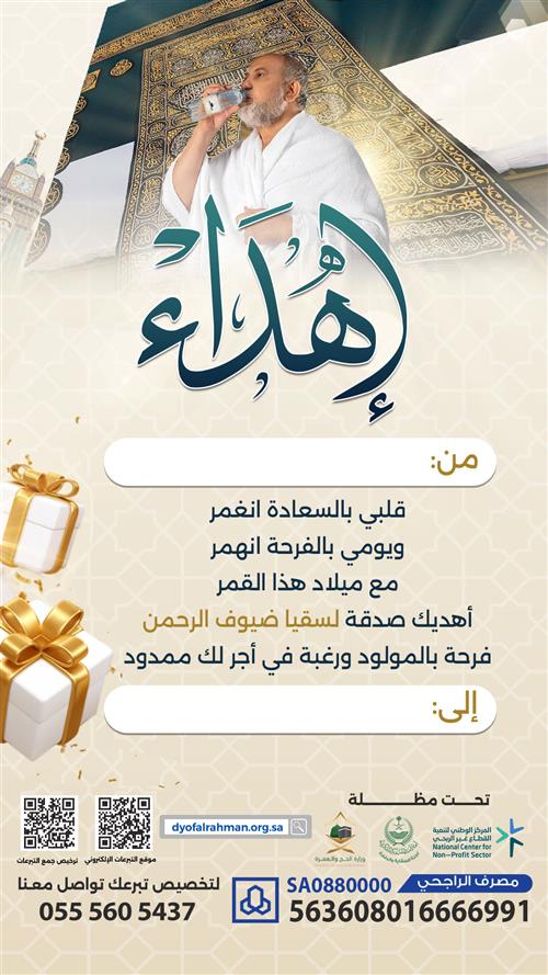إهداء مولود جديد