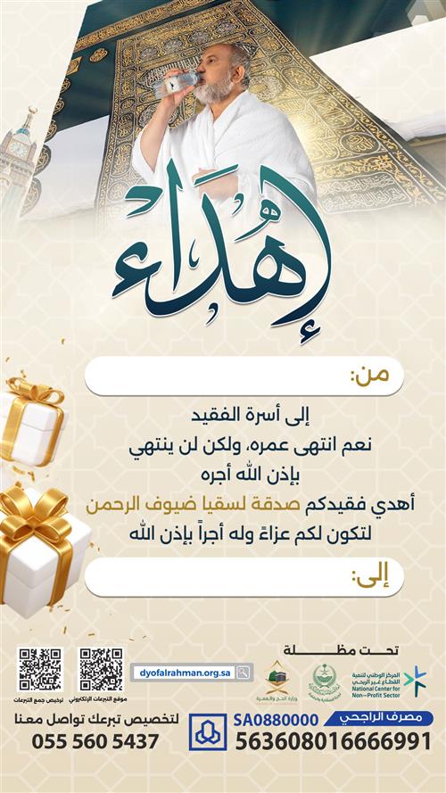 إهداء عن الفقيد وتعزية للأسرة