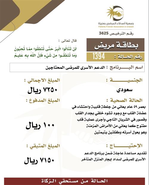 بطاقة مريض 1394
