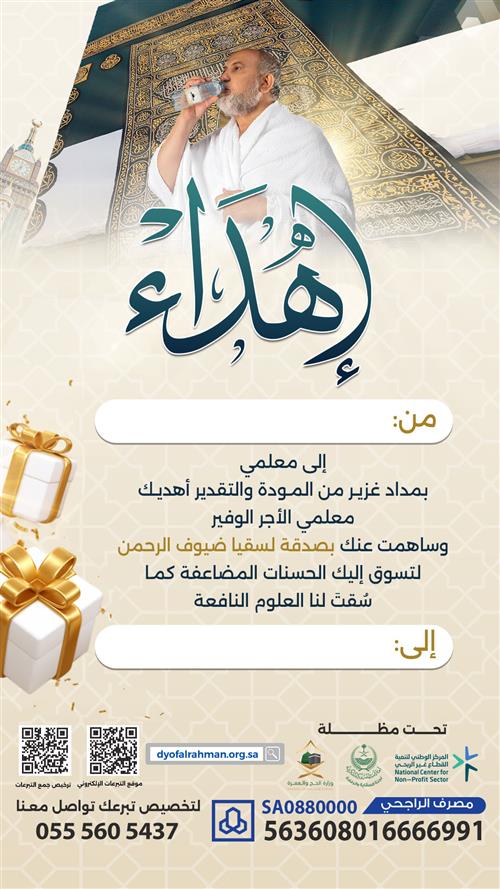 إهداء المعلم