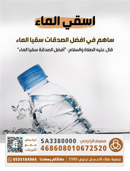 سقيا الماء