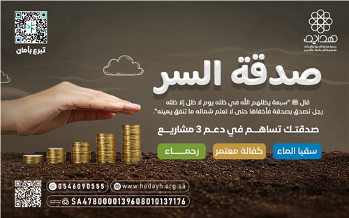 صــدقـة الســر 