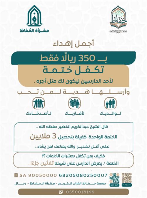 كفالة ختمة من القرآن الكريم