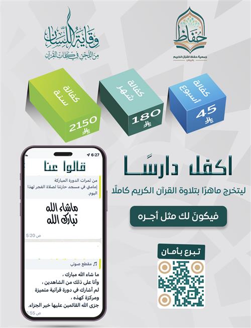 ساهم في كفالة دارس ليكون ماهرا بالقرآن