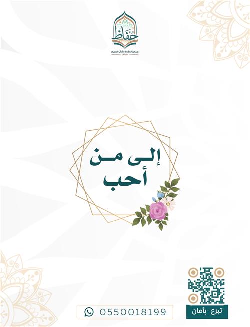 إلى من أحب